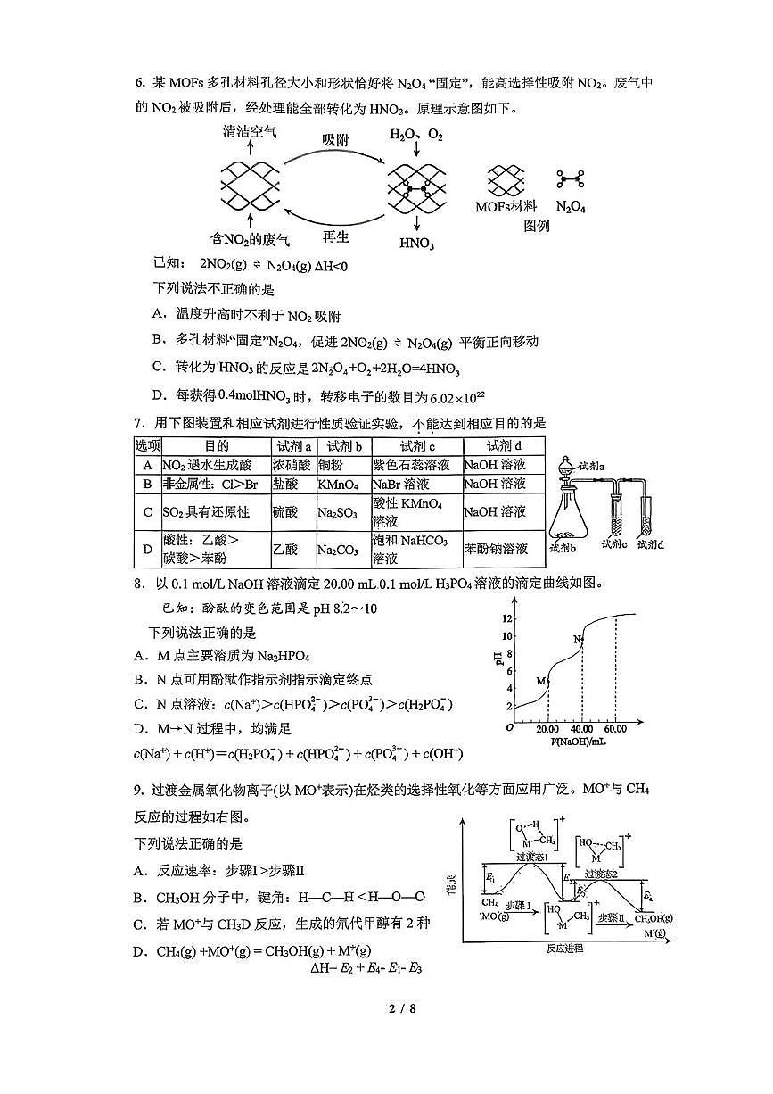 清华大学附属中学2025—2026学年上学期高三化学统练三（月考）第2页