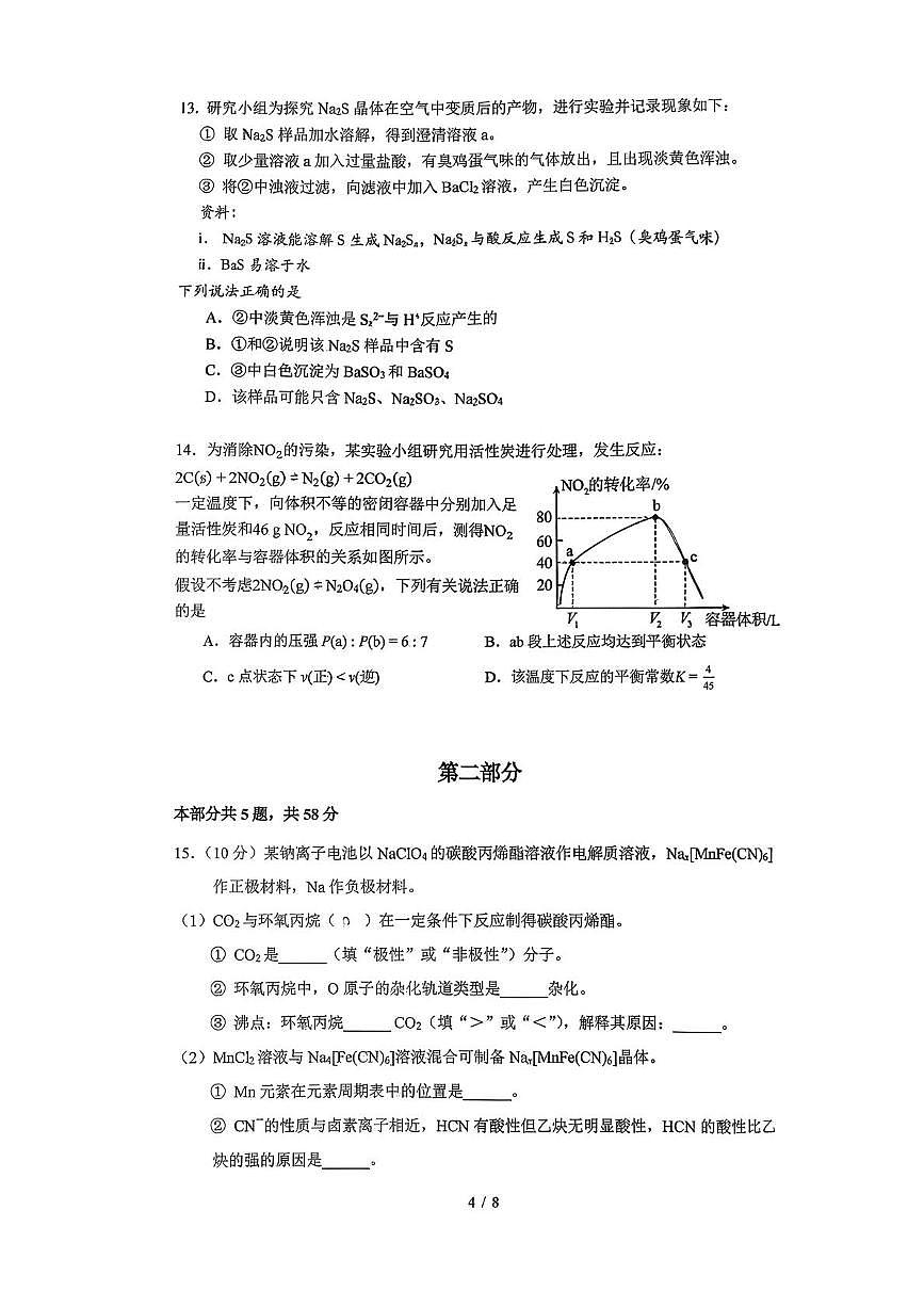 清华大学附属中学2025—2026学年上学期高三化学统练三（月考）第3页