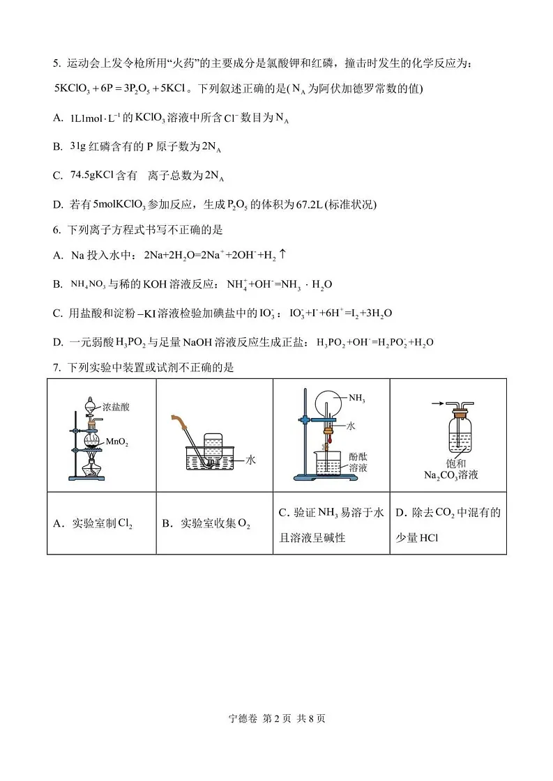 福建省宁德市2023-2024学年高一上学期期末教学质量检查化学试题第2页