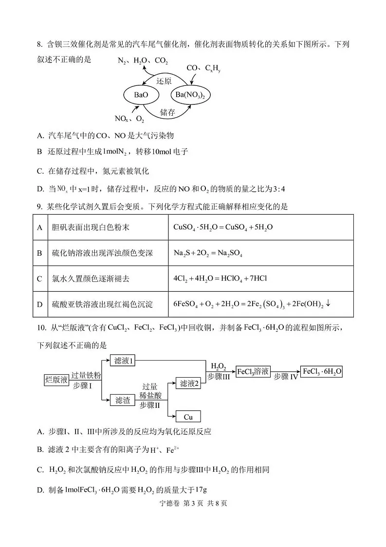 福建省宁德市2023-2024学年高一上学期期末教学质量检查化学试题第3页