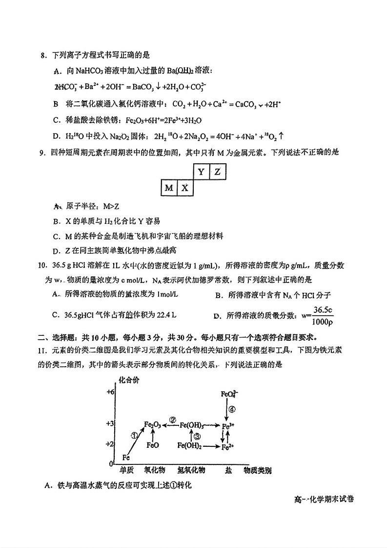 东北师大附中2024-2025学年高一上学期化学期末考试第3页