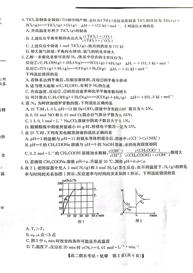甘肃省酒泉市2024-2025学年高二上学期1月期末考试 化学试题第2页