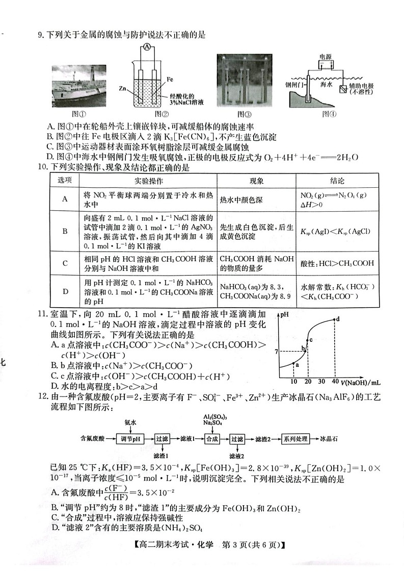 甘肃省酒泉市2024-2025学年高二上学期1月期末考试 化学试题第3页