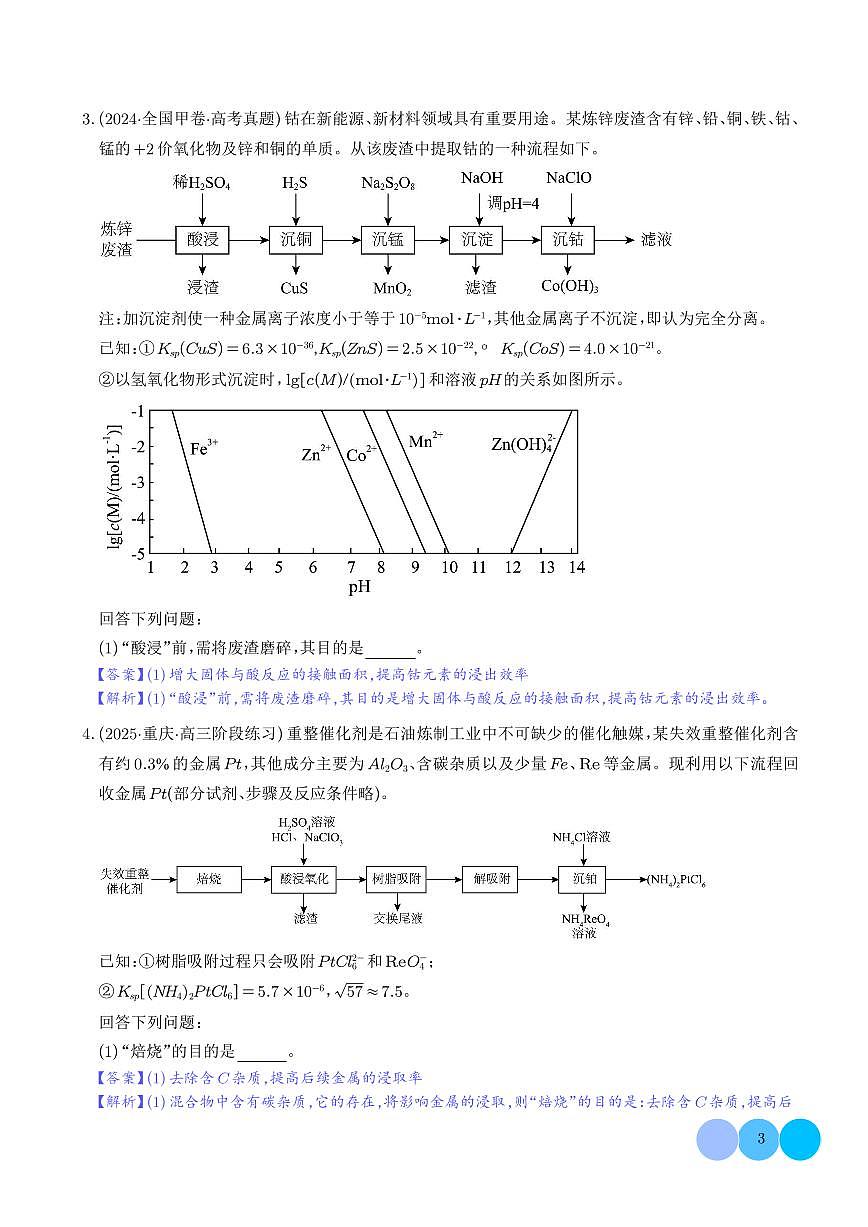 大题  化工流程综合题（解析版）第3页