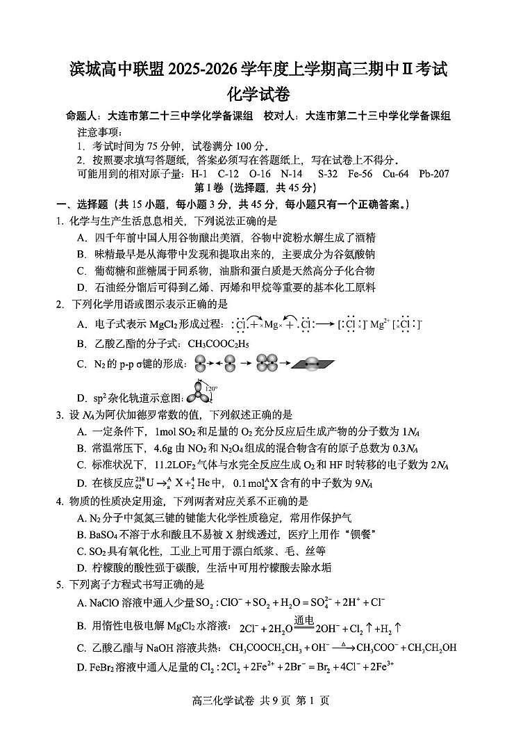 辽宁滨城高中联盟2026届高三上学期期中考试（II）化学试卷第1页