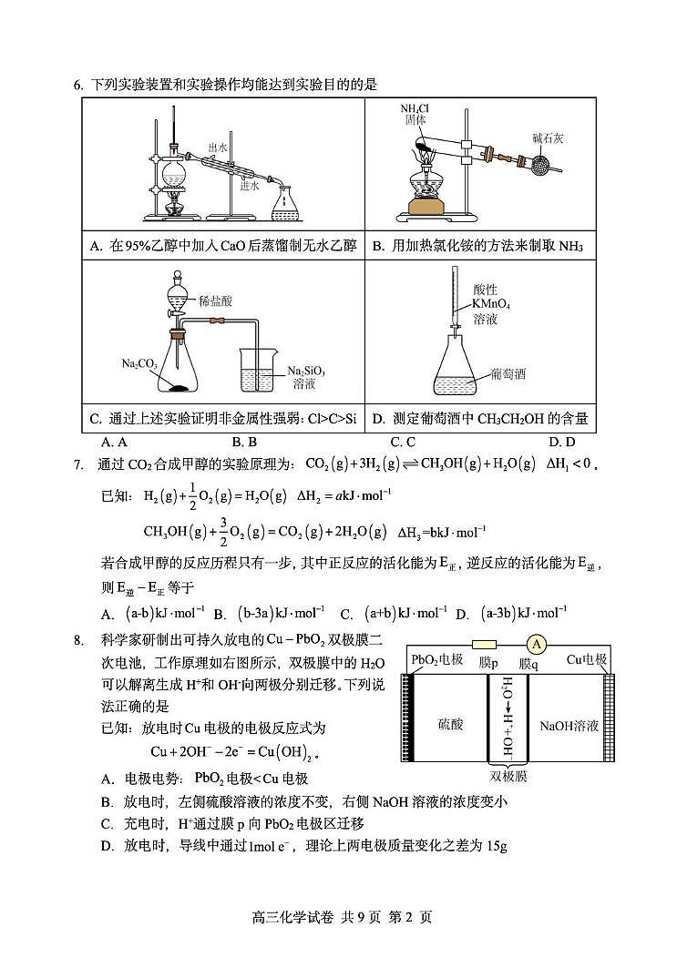 辽宁滨城高中联盟2026届高三上学期期中考试（II）化学试卷第2页