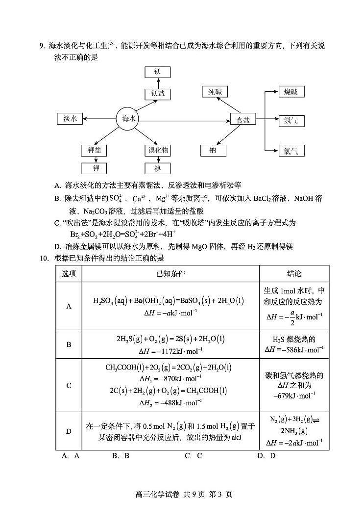 辽宁滨城高中联盟2026届高三上学期期中考试（II）化学试卷第3页