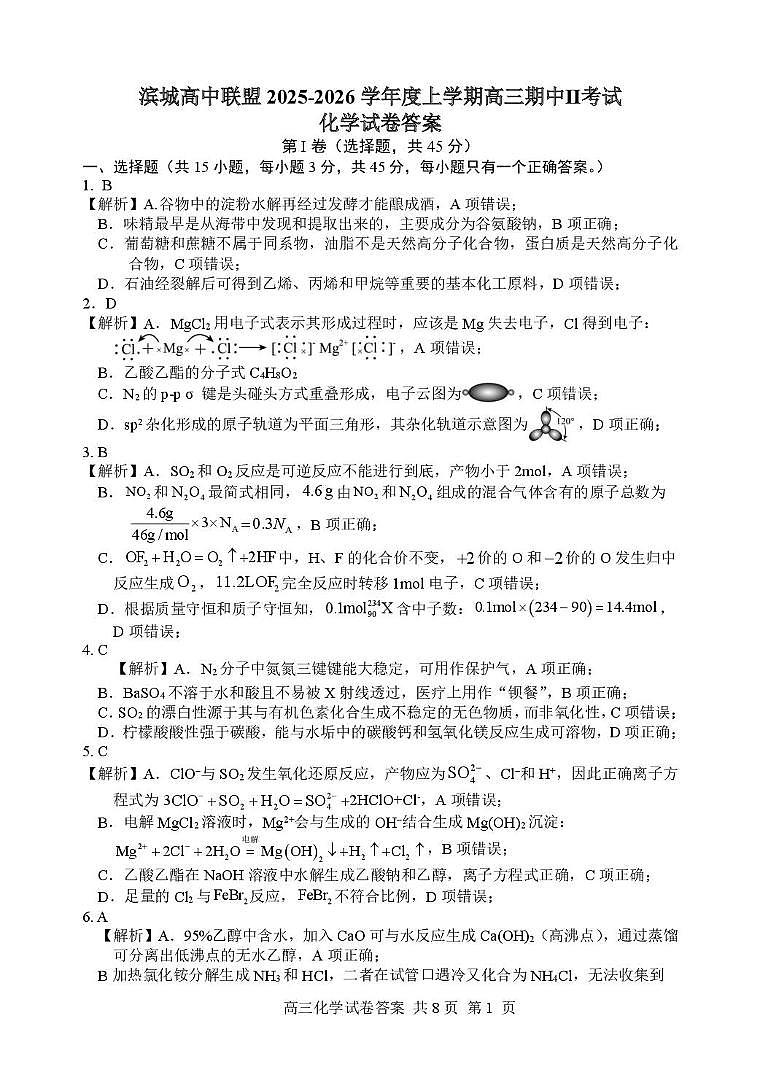 辽宁滨城高中联盟2026届高三上学期期中考试（II）化学答案第1页
