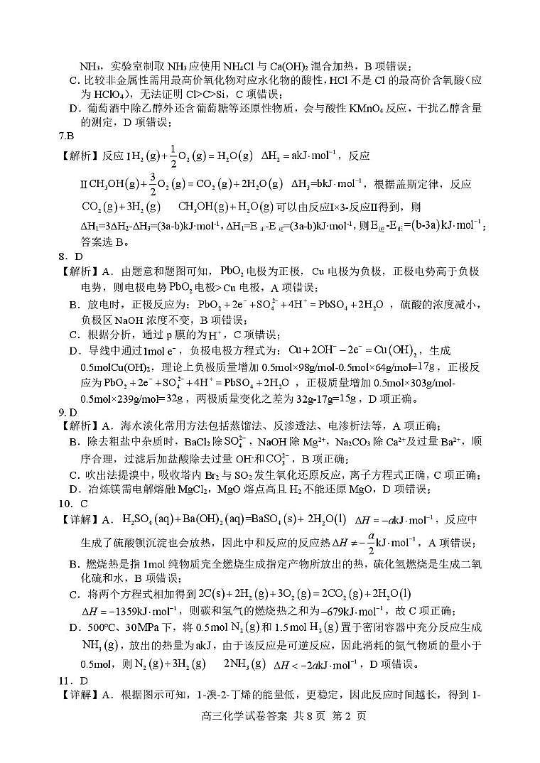 辽宁滨城高中联盟2026届高三上学期期中考试（II）化学答案第2页