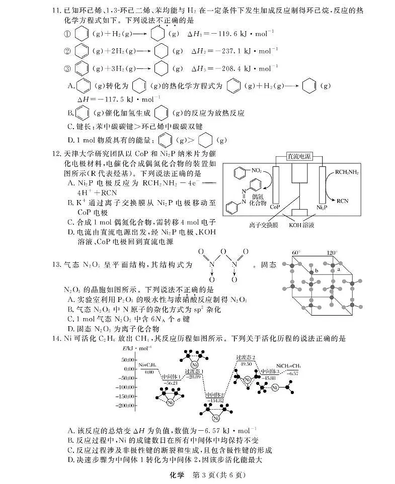 2026届浙江强基联盟高三上学期二模化学试题（含答案）第3页