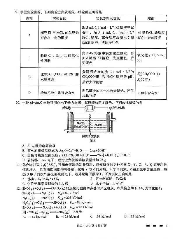 2026届重庆巴蜀中学高三11月期中考试化学试题（含答案）第3页