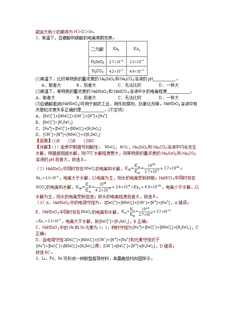 上海市徐汇区一模2026届高三第一学期期末考试 化学试题（解析版）第2页