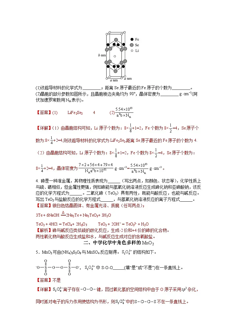 上海市徐汇区一模2026届高三第一学期期末考试 化学试题（解析版）第3页