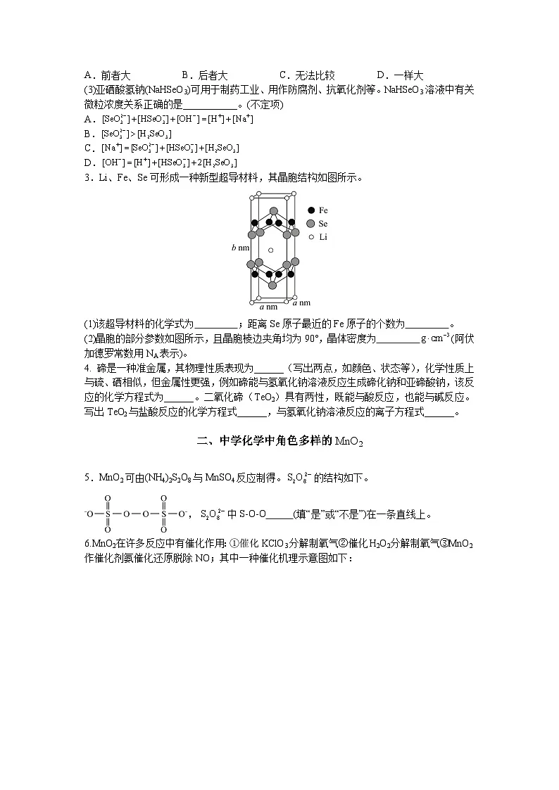 上海市徐汇区一模2026届高三第一学期期末考试 化学试题（原卷版）第2页