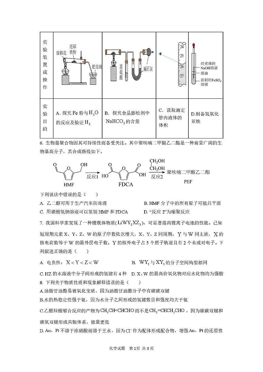 湖北荆州中学2026届高三上学期11月月考化学试题（含答案）第2页