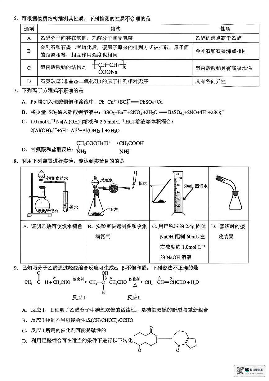 浙江县域教研联盟2026届高三上学期一模化学试题（含答案）第2页