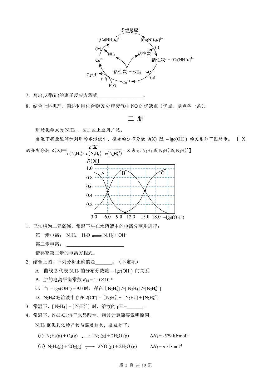 上海市松江区一模2025-2026学年第一学期期末质量监控 高三化学试题+答案第2页