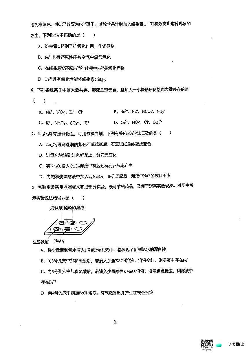 甘肃省兰州市西北师大附中2025--2026学年高一上学期第二次月考化学试题第2页