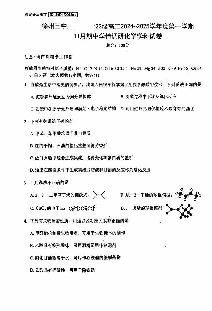 江苏省徐州市第三中学2024-2025学年高二上学期11月期中化学试题第1页