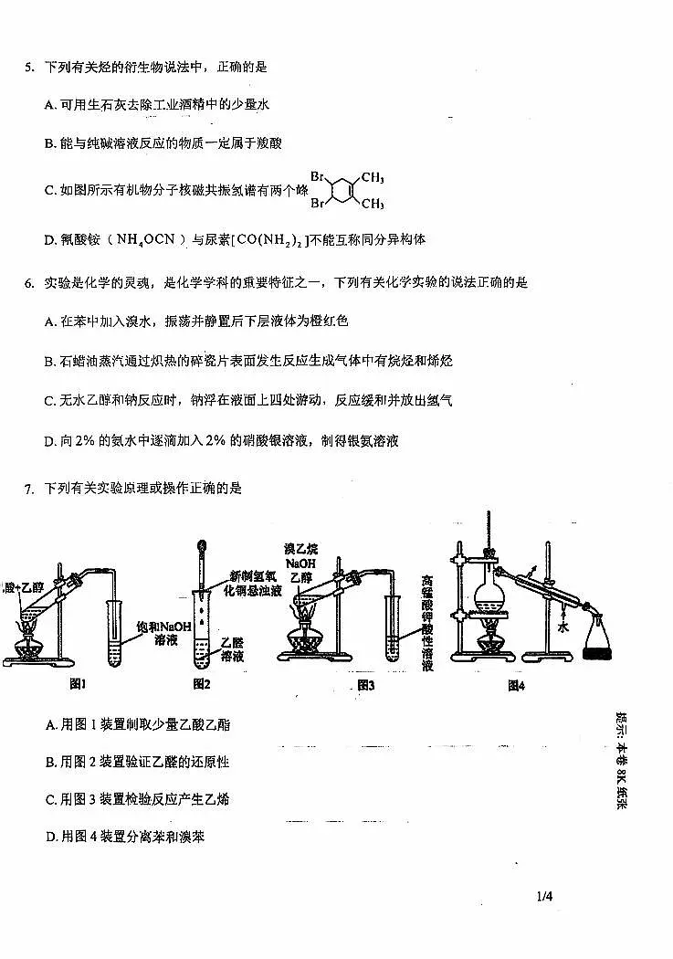 江苏省徐州市第三中学2024-2025学年高二上学期11月期中化学试题第2页
