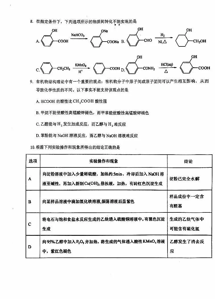 江苏省徐州市第三中学2024-2025学年高二上学期11月期中化学试题第3页