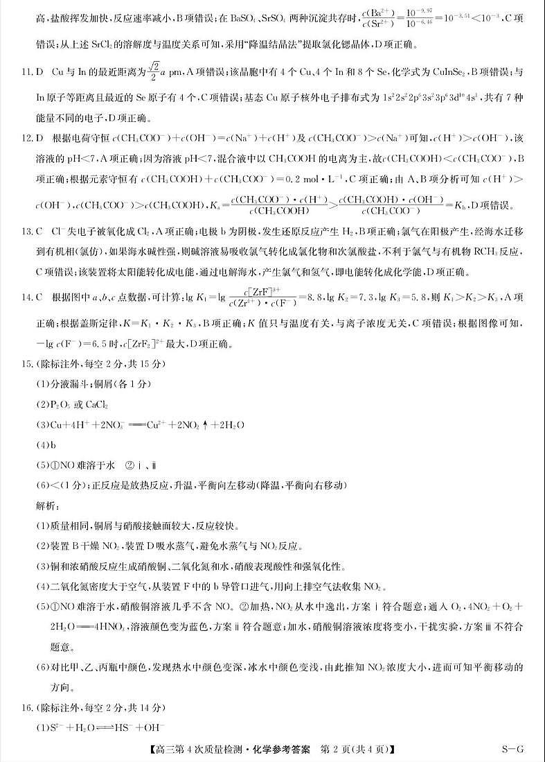 河南省九师联盟2026届高三上学期12月联考化学答案第2页