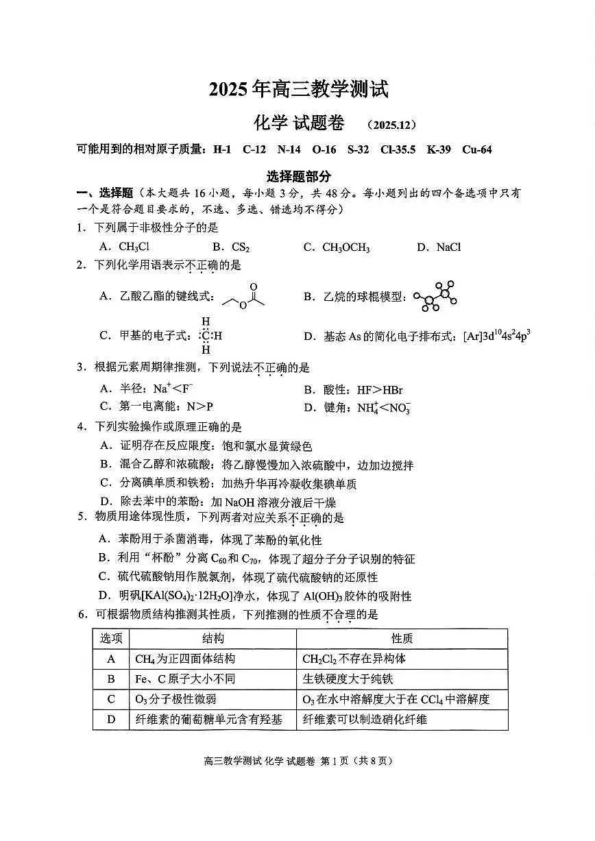 化学试题｜26届嘉兴一模第1页