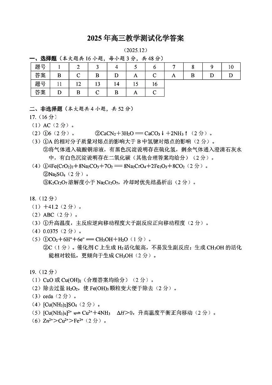 化学答案｜26届嘉兴一模第1页