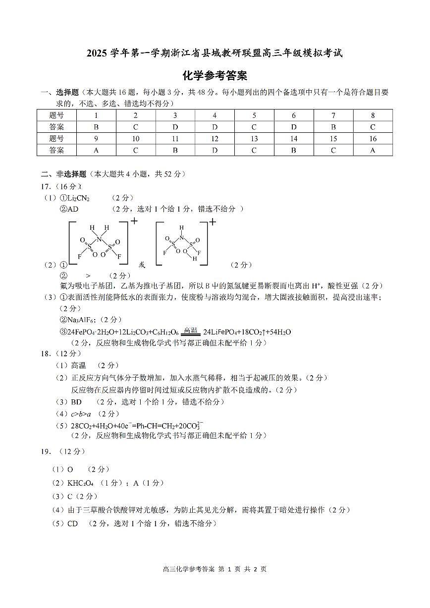 化学答案｜26届县域教研联盟12月联考第1页