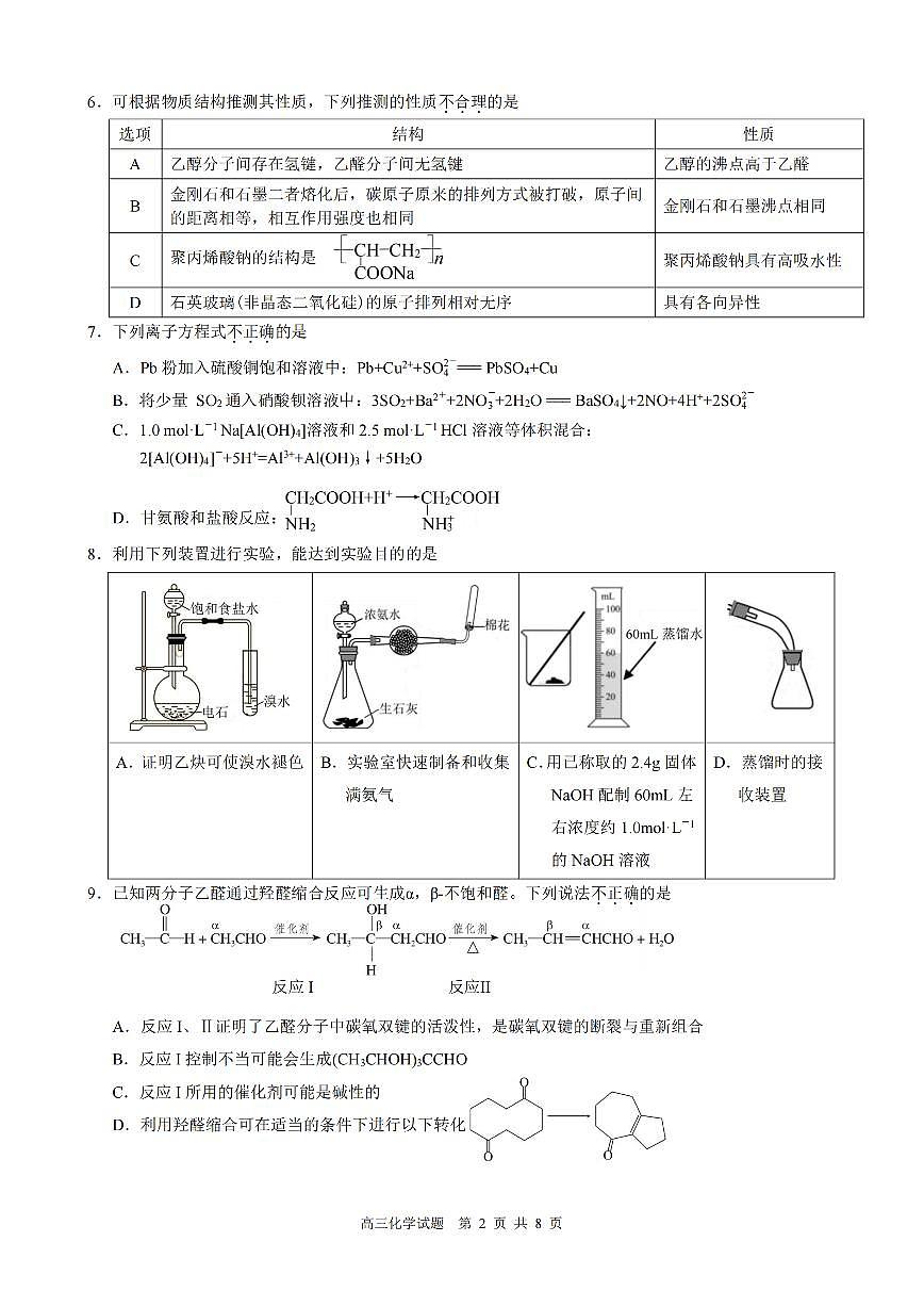 化学试题｜26届县域教研联盟12月联考第2页