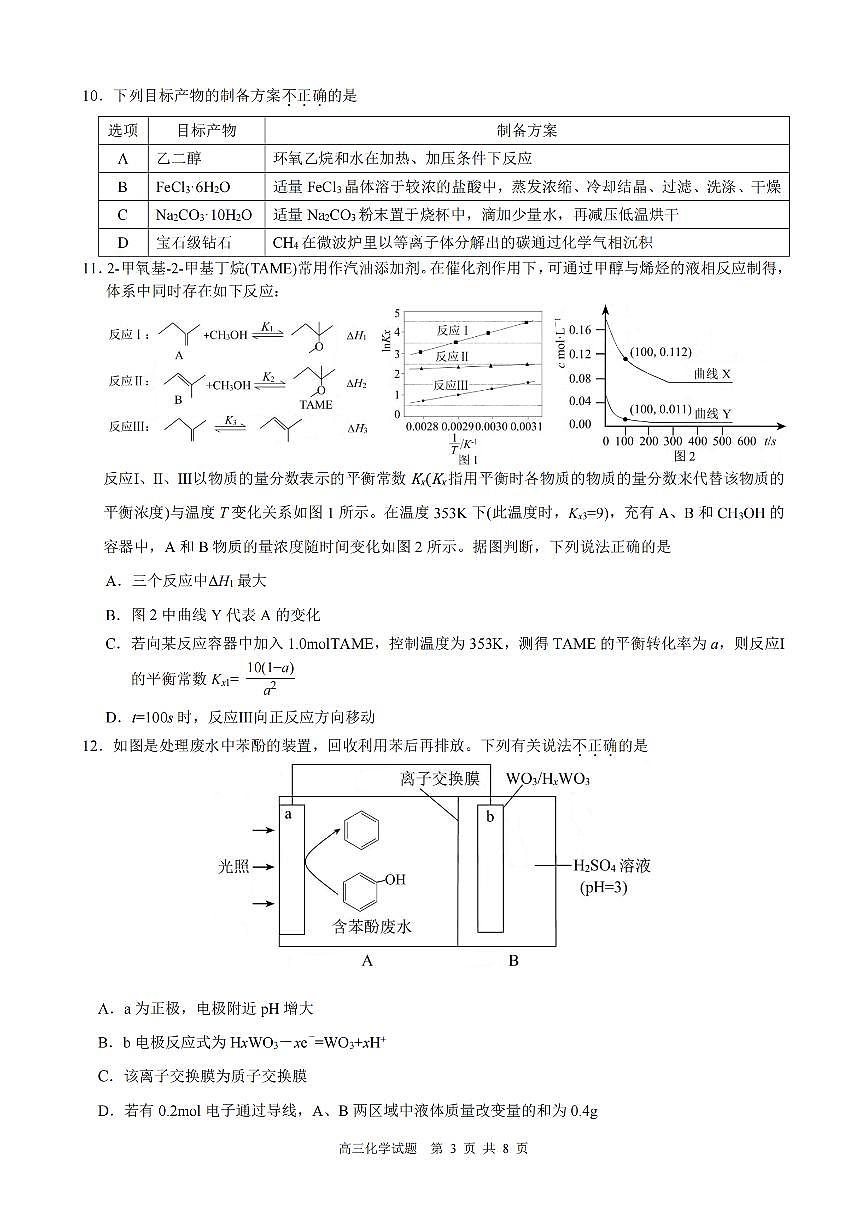 化学试题｜26届县域教研联盟12月联考第3页