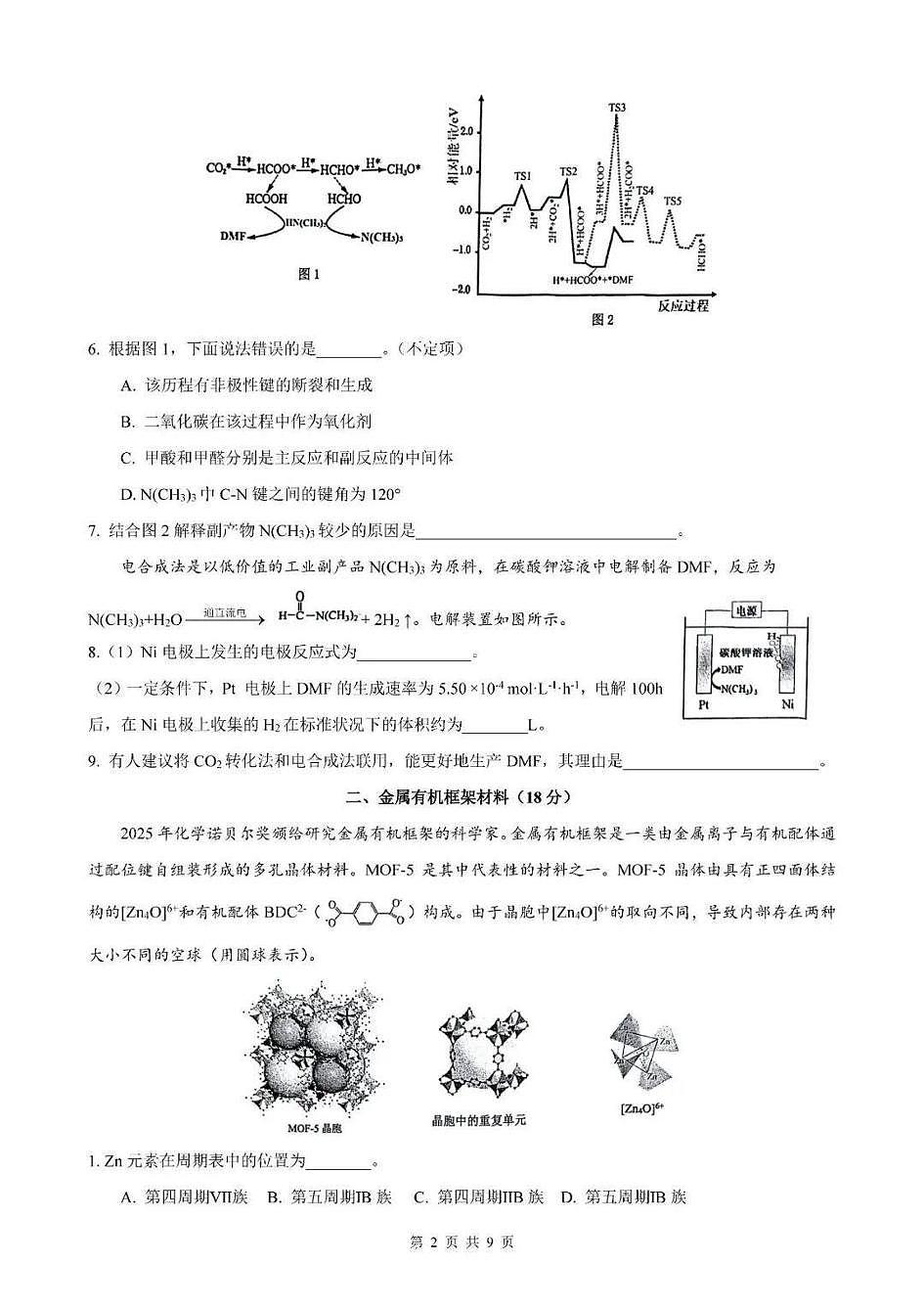 2026届上海市虹口区高三上学期一模化学试卷和参考答案第2页