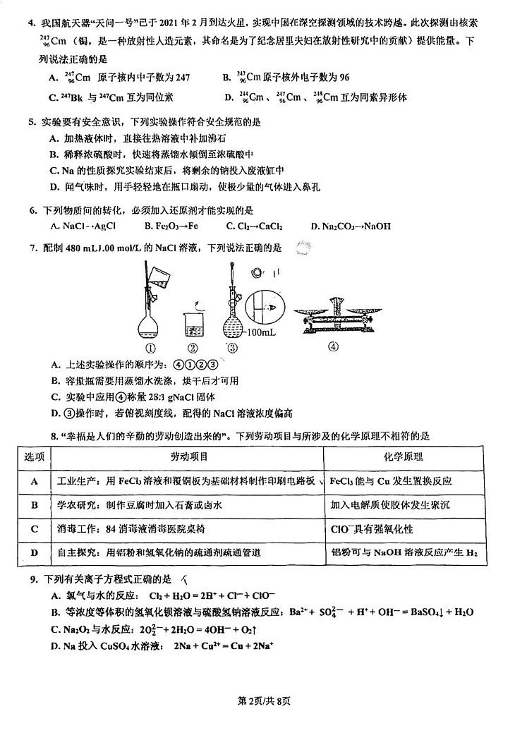 广东省江门市棠下中学、实验中学（高中部）2024-2025学年高一上学期期末考试 化学试题第2页