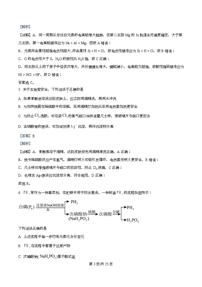 浙江省“9 1”联盟联考2026届高三上学期一模化学试题 含解析第3页