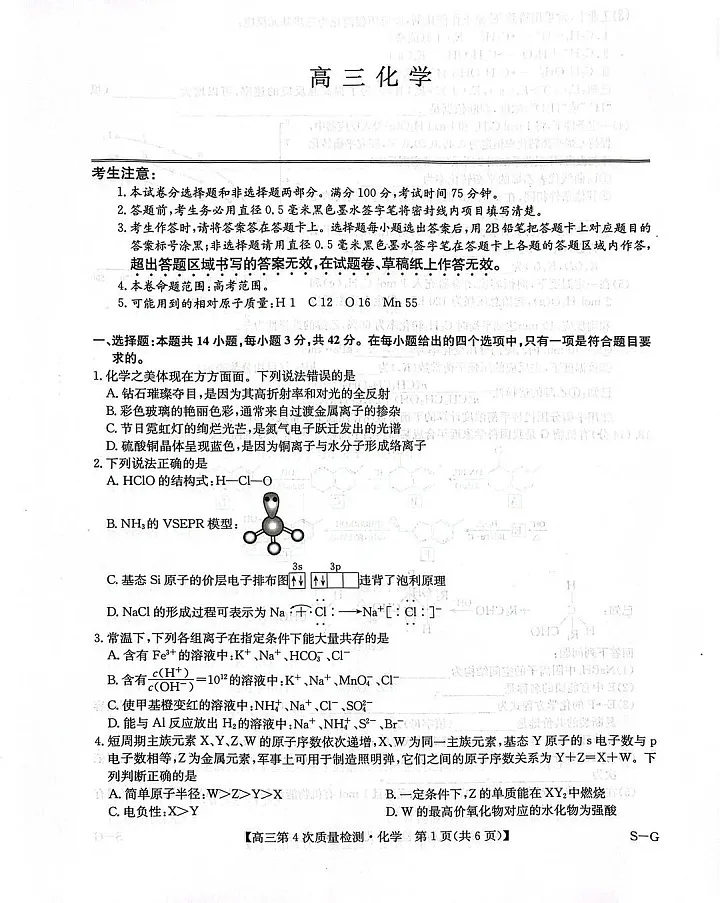 河南省九师联盟2025-2026学年高三上学期12月考试化学试卷第1页