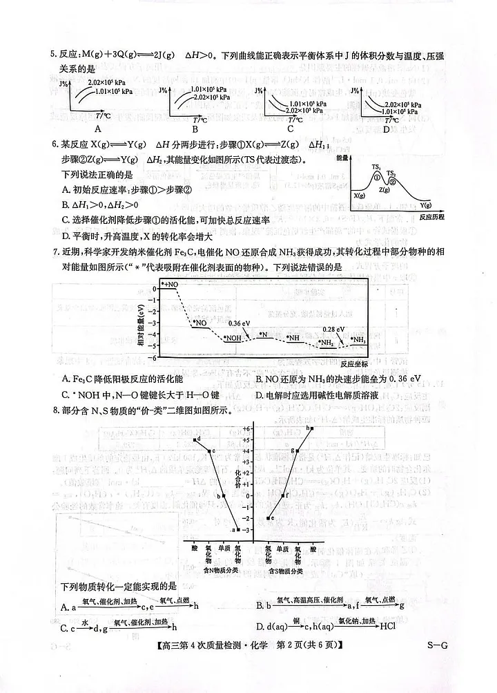 河南省九师联盟2025-2026学年高三上学期12月考试化学试卷第2页