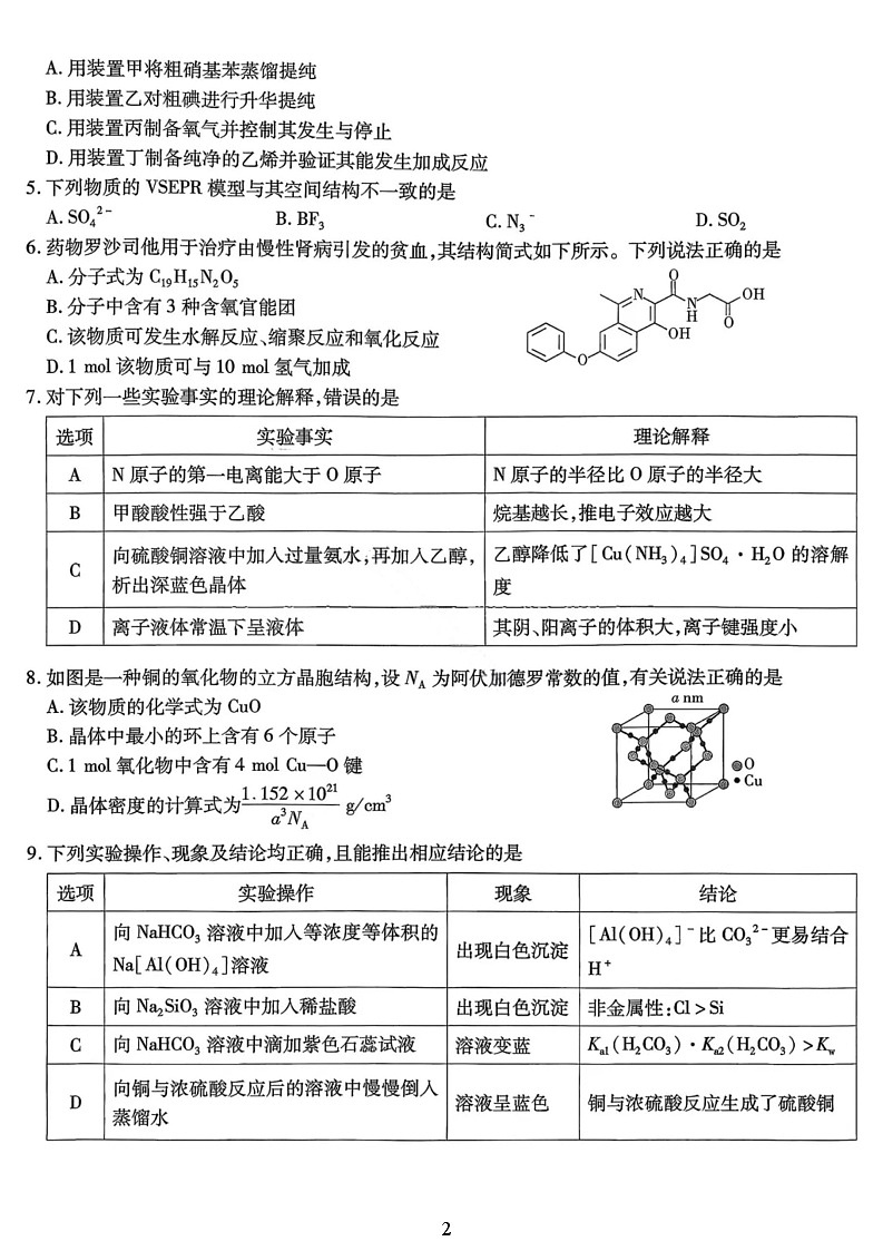 重庆市南开中学2025-2026学年高三上学期12月考试化学试卷第2页