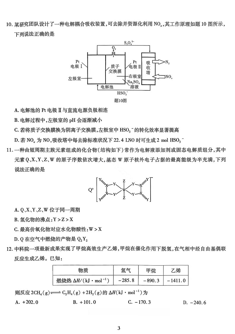 重庆市南开中学2025-2026学年高三上学期12月考试化学试卷第3页