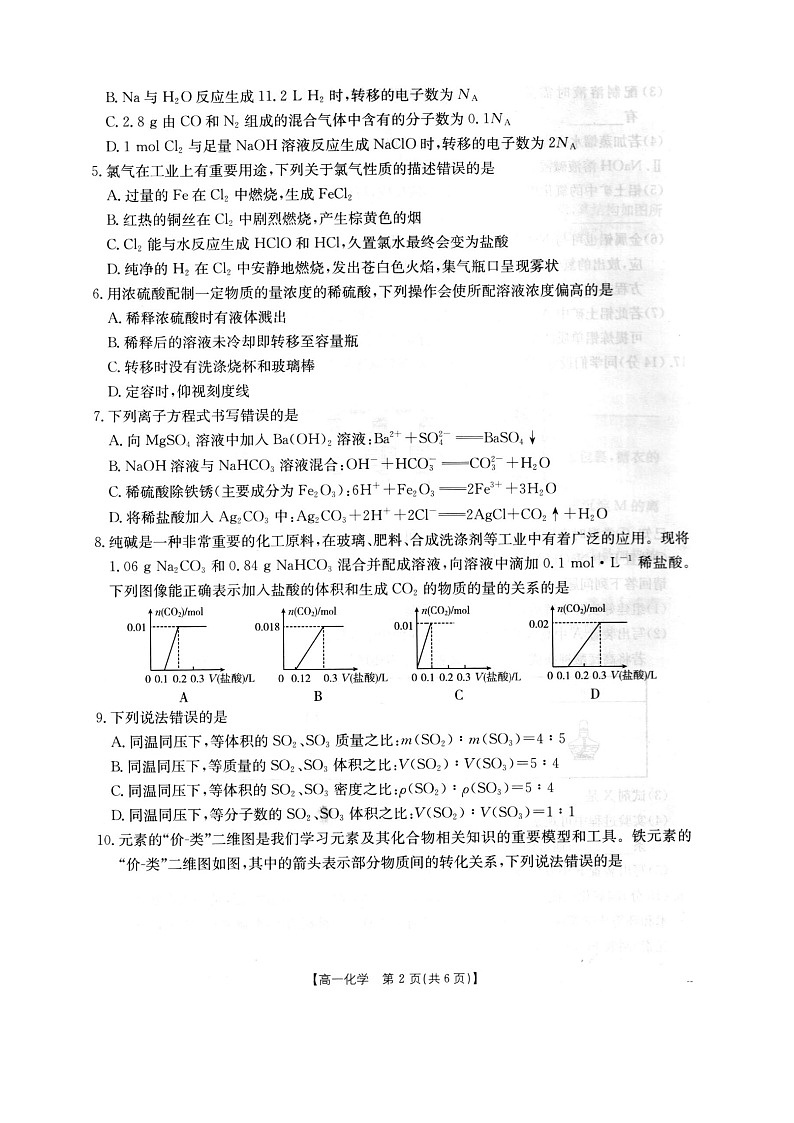 河北省邢台市卓越联盟2025-2026学年高一上学期11月期中考试化学试卷第2页