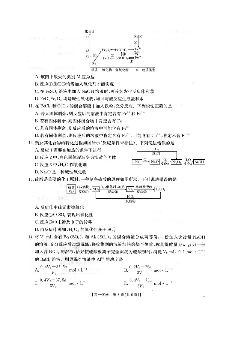 河北省邢台市卓越联盟2025-2026学年高一上学期11月期中考试化学试卷第3页