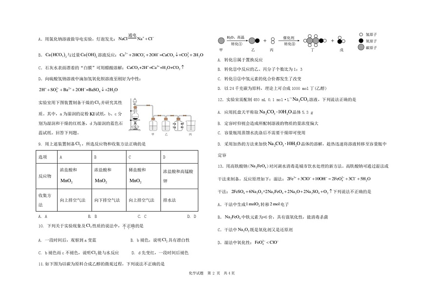 黑龙江省大庆市大庆中学2025-2026学年高一上学期11月期中考试化学试卷第2页