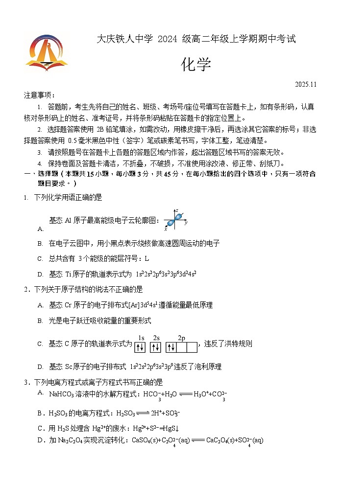 黑龙江省大庆铁人中学2025-2026学年高二上学期11月期中考试化学试卷第1页