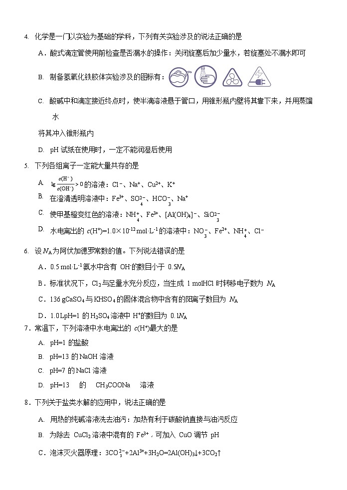 黑龙江省大庆铁人中学2025-2026学年高二上学期11月期中考试化学试卷第2页