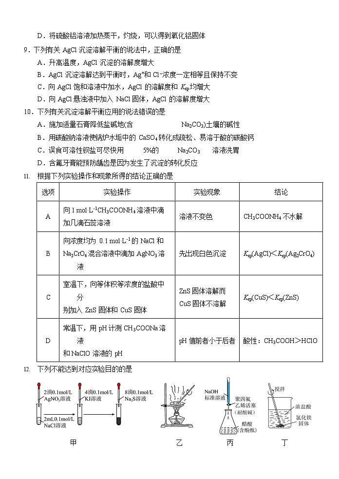 黑龙江省大庆铁人中学2025-2026学年高二上学期11月期中考试化学试卷第3页