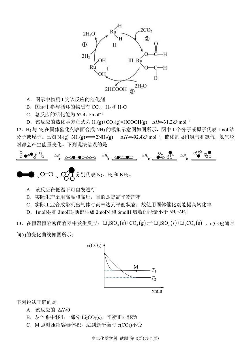 高二化学试题第3页