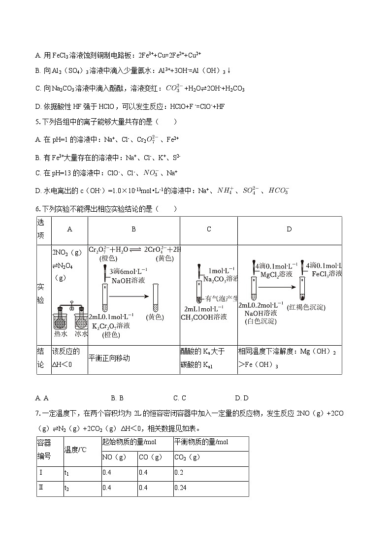2025-2026学年北京市陈经纶中学高二（上）期中化学试卷-自定义类型第2页