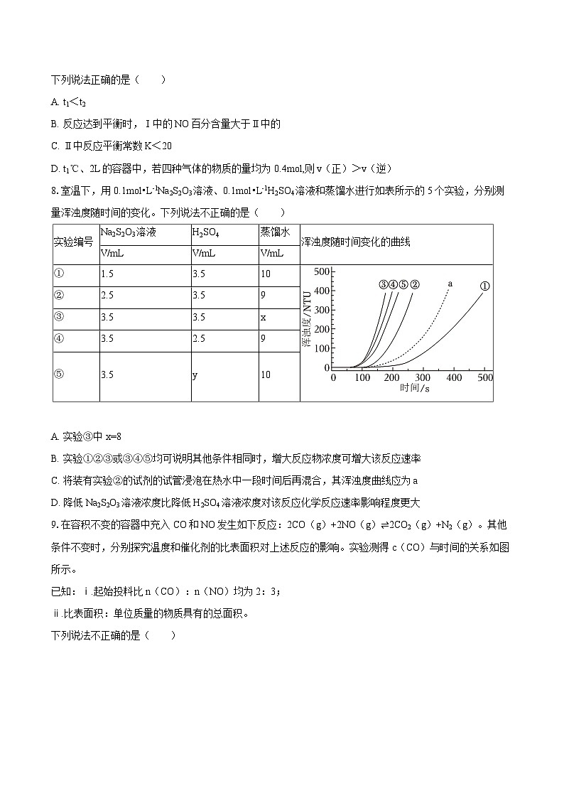 2025-2026学年北京市陈经纶中学高二（上）期中化学试卷-自定义类型第3页