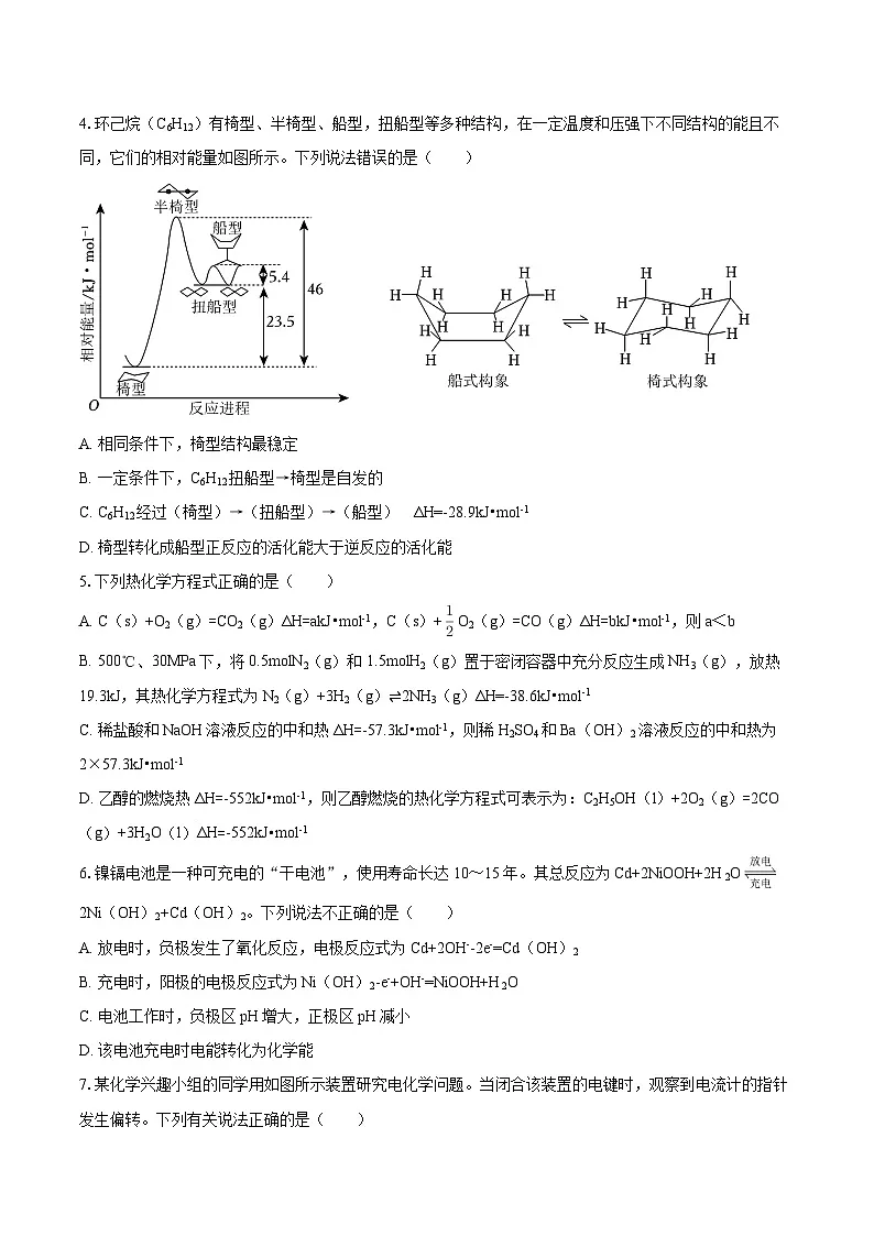 2025-2026学年福建省福州市台江区九校高二（上）期中化学试卷-自定义类型第2页