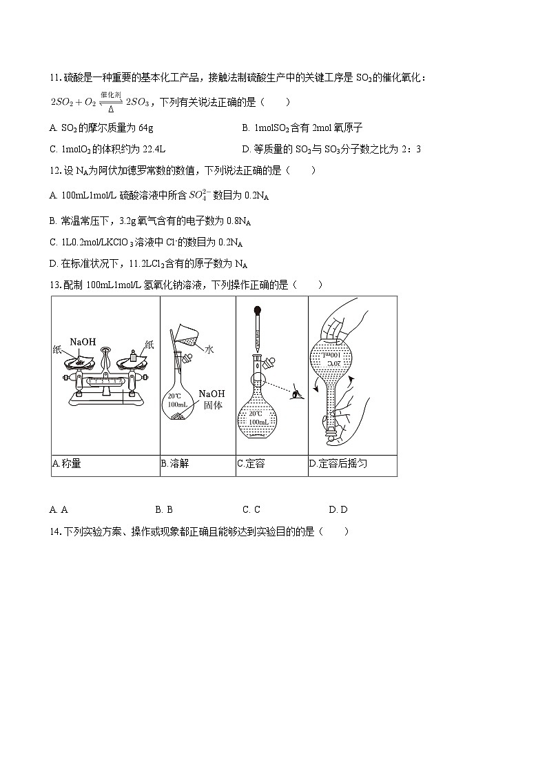 2025-2026学年甘肃省陇南市高一（上）期中化学试卷-自定义类型第3页