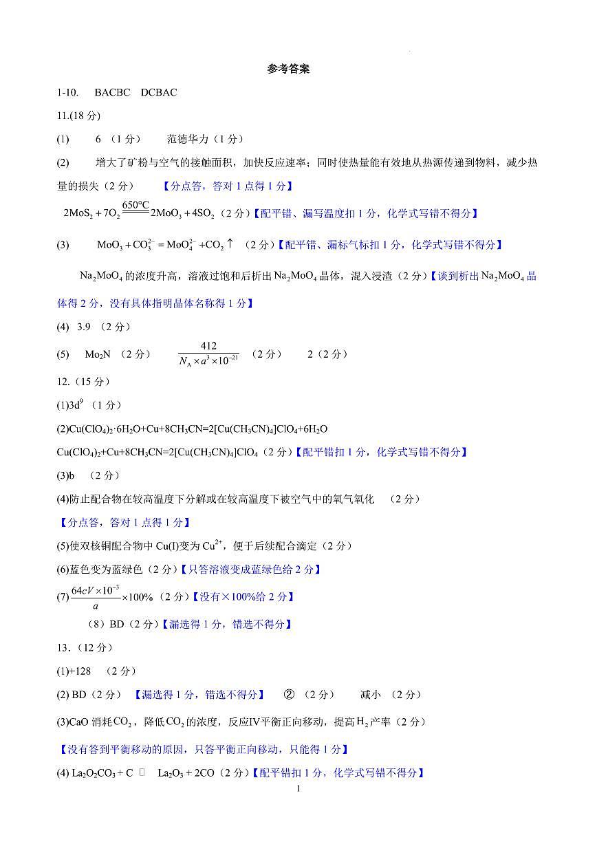 2026届厦门外国语学校高三上学期12月月考化学答案第1页